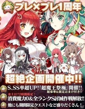 iOS/Android「ブレイブソード×ブレイズソウル」ランクS以上の魔剣が出現しやすくなる「超魔王祭極」が開催！72時間限定で全クエストの消費魔力が0にの画像1