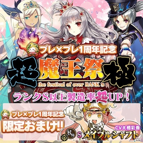 iOS/Android「ブレイブソード×ブレイズソウル」ランクS以上の魔剣が出現しやすくなる「超魔王祭極」が開催！72時間限定で全クエストの消費魔力が0にの画像2