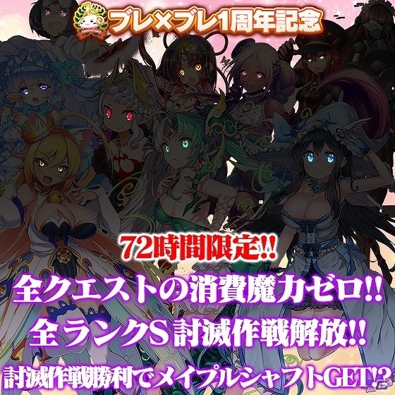 iOS/Android「ブレイブソード×ブレイズソウル」ランクS以上の魔剣が出現しやすくなる「超魔王祭極」が開催！72時間限定で全クエストの消費魔力が0にの画像3