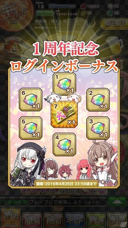 iOS/Android「ブレイブソード×ブレイズソウル」ランクS以上の魔剣が出現しやすくなる「超魔王祭極」が開催！72時間限定で全クエストの消費魔力が0にの画像4