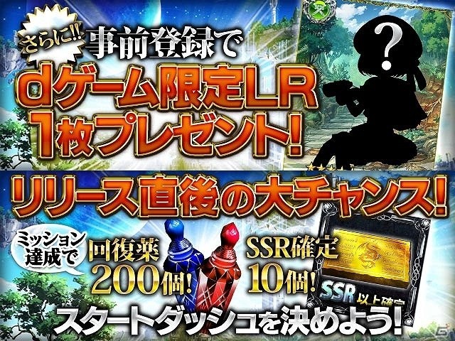 シリーズ累計400万人以上がプレイした本格ファンタジーRPG「神魔×継承！ラグナブレイク」がdゲームにて配信決定！事前登録もスタートの画像3