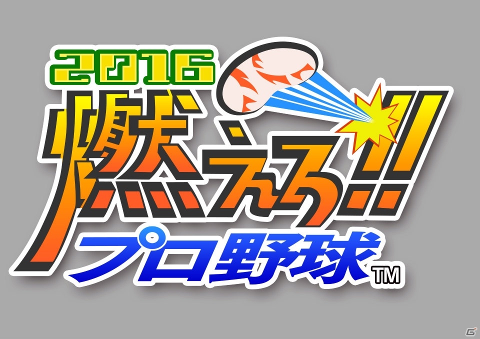 80年代のグラフィックをそのまま再現したPS4「燃えろ!!プロ野球2016」が配信開始！あの“バントホームラン”も健在の画像1