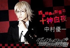 舞台「ダンガンロンパ THE STAGE 2016」中村優一さん演じる十神白夜と七木奏音さん演じる腐川冬子のビジュアルが公開！の画像1