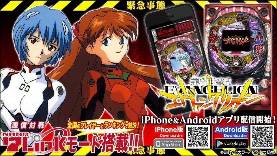 パチンコ「CR新世紀エヴァンゲリオンSF」の実機シミュレーターアプリがiOS/Android向けに配信の画像1