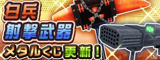 iOS/Android「メタルサーガ～荒野の方舟～」賞金首・河乃里が登場！イベント「集え！バウンティハンター！」が開催の画像4