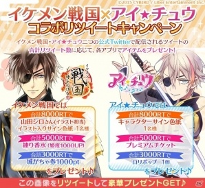 iOS/Android「イケメン戦国◆時をかける恋」限定アイテムが手に入る「アイ★チュウ」とのコラボキャンペーンが4月11日より開催！の画像4