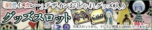 iOS/Android「ケリ姫スイーツ」イラストレーター「劇団イヌカレー」デザインのドレスやおしゃれグッズなどが登場！の画像8
