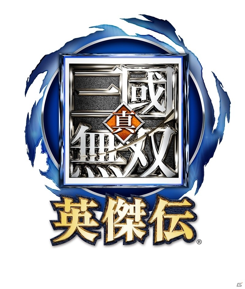 「三國無双」がシミュレーションRPGに！PS4/PS3/PS Vita「真・三國無双 英傑伝」が2016年に発売の画像1
