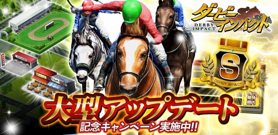 iOS/Android「ダービーインパクト」Sランクや新機能「街」が追加されるアップデートが4月11日に実施！の画像1