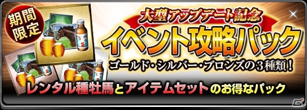 iOS/Android「ダービーインパクト」Sランクや新機能「街」が追加されるアップデートが4月11日に実施！の画像3