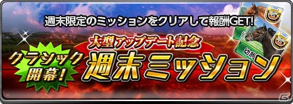 iOS/Android「ダービーインパクト」Sランクや新機能「街」が追加されるアップデートが4月11日に実施！の画像4