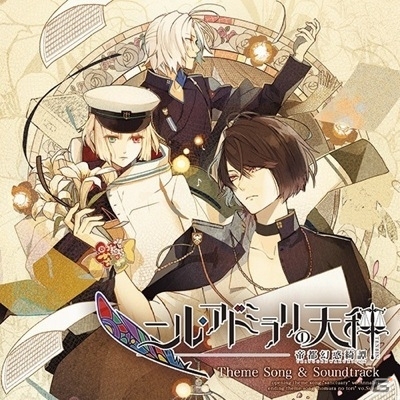 PS Vita「ニル・アドミラリの天秤 帝都幻惑綺譚」主題歌＆サントラCDのジャケットが公開！アニメイトの特典も明らかにの画像1