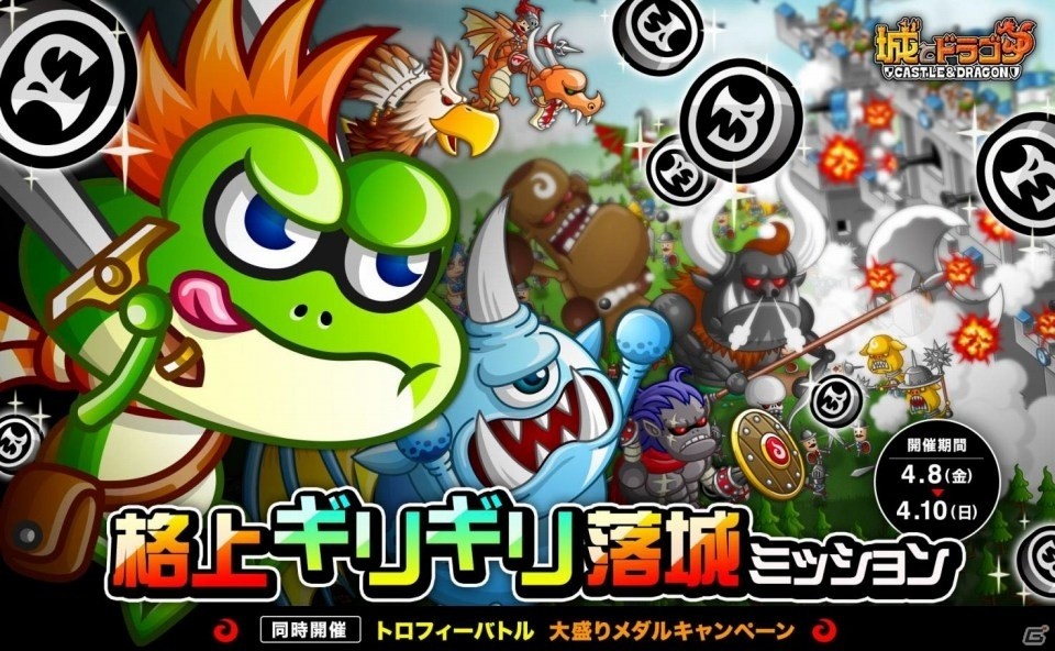 ギリギリを目指すiOS/Android「城とドラゴン」格上ギリギリ落城ミッションが開催の画像1