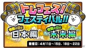 iOS/Android「にゃんこ大戦争」大型バージョンアップ記念イベントが開催！毎日ネコカンプレゼントなど内容盛りだくさんの画像10