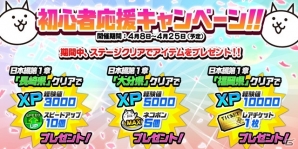 iOS/Android「にゃんこ大戦争」大型バージョンアップ記念イベントが開催！毎日ネコカンプレゼントなど内容盛りだくさんの画像11