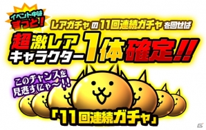 iOS/Android「にゃんこ大戦争」大型バージョンアップ記念イベントが開催！毎日ネコカンプレゼントなど内容盛りだくさんの画像3