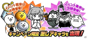 iOS/Android「にゃんこ大戦争」大型バージョンアップ記念イベントが開催！毎日ネコカンプレゼントなど内容盛りだくさんの画像4