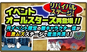 iOS/Android「にゃんこ大戦争」大型バージョンアップ記念イベントが開催！毎日ネコカンプレゼントなど内容盛りだくさんの画像7