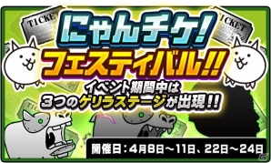 iOS/Android「にゃんこ大戦争」大型バージョンアップ記念イベントが開催！毎日ネコカンプレゼントなど内容盛りだくさんの画像8