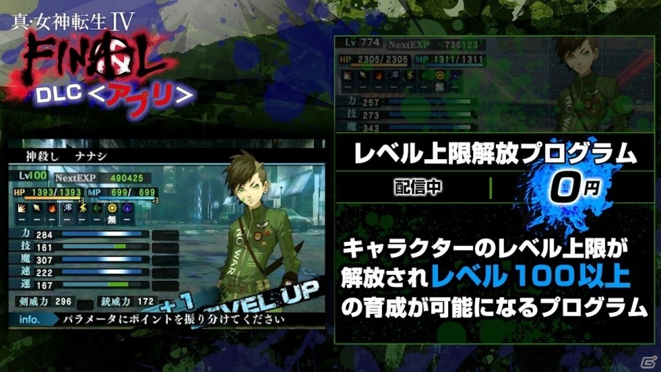 3DS「真・女神転生IV FINAL」DLC紹介動画#2が公開！超人スティーヴンに挑むクエストは4月14日から配信の画像4