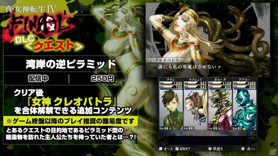 3DS「真・女神転生IV FINAL」DLC紹介動画#2が公開！超人スティーヴンに挑むクエストは4月14日から配信の画像5