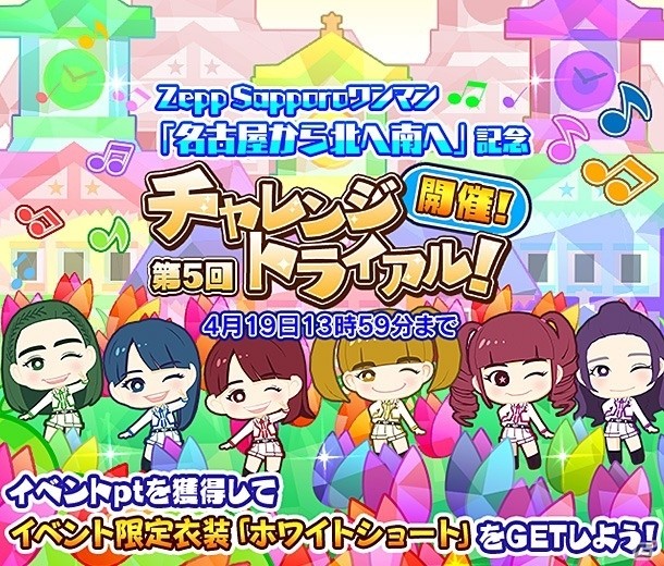 iOS/Android「しゃちほこ～る」しゃちほこ～る部が発足！ワンマンライブ記念イベントも開催の画像3