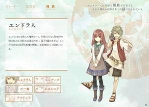 iOS/Android「エンドライド-X fragments-」未知なる世界「エンドラ」に住む5つの種族が初公開！の画像2
