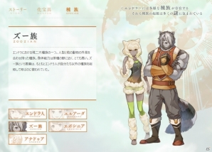 iOS/Android「エンドライド-X fragments-」未知なる世界「エンドラ」に住む5つの種族が初公開！の画像4