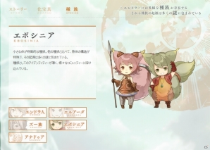 iOS/Android「エンドライド-X fragments-」未知なる世界「エンドラ」に住む5つの種族が初公開！の画像5