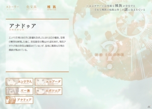 iOS/Android「エンドライド-X fragments-」未知なる世界「エンドラ」に住む5つの種族が初公開！の画像6