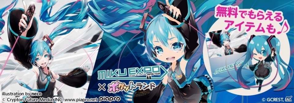 iOS/Android「ポケットランド」初音ミクたちがアバターに！「HATSUNE MIKU EXPO 2016 Japan Tour」コラボがスタートの画像1