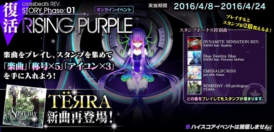AC「crossbeats REV.」2つのオンラインイベントが復刻開催！新たな獲得称号＆アイコンも追加の画像1