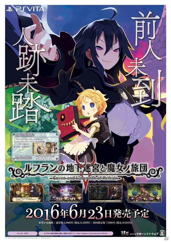 PS Vita「ルフランの地下迷宮と魔女ノ旅団」Nippon1.jpショップ限定版の予約受付がスタートの画像3
