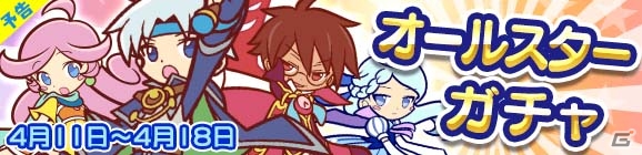 iOS/Android「ぷよぷよ!!クエスト」限定カード・剣士ラフィーナが手に入る「オールスターガチャ」が4月11日より開催！の画像1