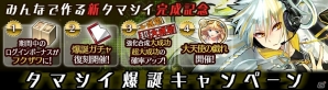 iOS/Android「消滅都市」闘会議2016のステージ企画から制作された新タマシイ「セツナ」が登場！「タマシイ爆誕キャンペーン」も開始の画像5