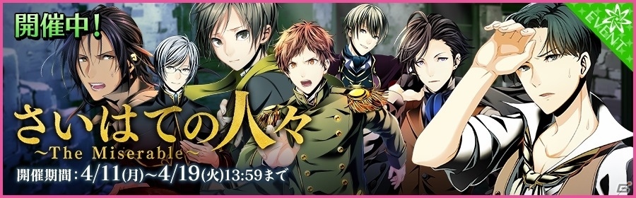 iOS/Android「夢色キャスト」特殊効果つきの藤村伊織（CV：花江夏樹）が手に入る新イベント「さいはての人々」が4月11日より開催！の画像1