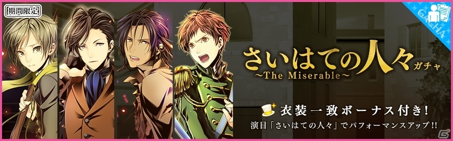 iOS/Android「夢色キャスト」特殊効果つきの藤村伊織（CV：花江夏樹）が手に入る新イベント「さいはての人々」が4月11日より開催！の画像3