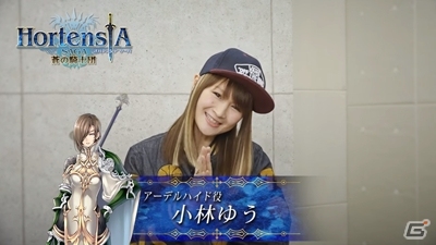 「オルタンシア・サーガ -蒼の騎士団-」細谷佳正さん＆小林ゆうさんのコメントムービーが公開の画像2