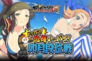 「閃乱カグラ NewWave Gバースト」イベント「ドッカン！危機いっパイ！卯月段位戦」が開催の画像2