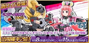 iOS/Android「コズミックブレイク ソラの戦団」新ロイド「ミスティホロウ」「ジオグラシス」「メディ・エーデ」が参戦！曜日イベントも更新の画像1