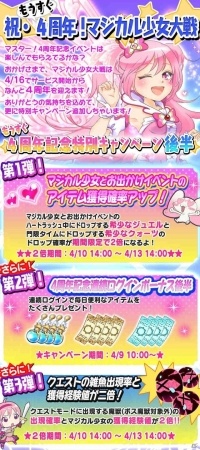 iOS/Android「マジカル少女大戦」4周年記念キャンペーン後半が4月9日より開催の画像1