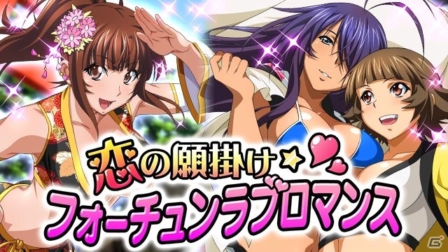 GREE/Mobage/dゲーム「一騎当千バーストファイト」イベント「恋の願掛け☆フォーチュンラブロマンス」が開催の画像5