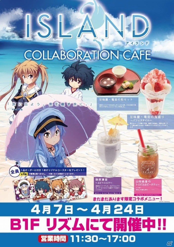 PC「ISLAND」パセラリゾーツ秋葉原電気街店にてコラボカフェが開催中！カウントダウンボイスも公開の画像1