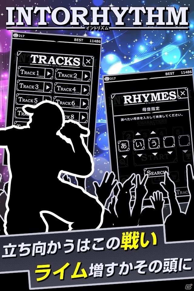 フリースタイル生まれのダンジョン育ち！iOS/Android「イントリズム」が配信開始の画像4
