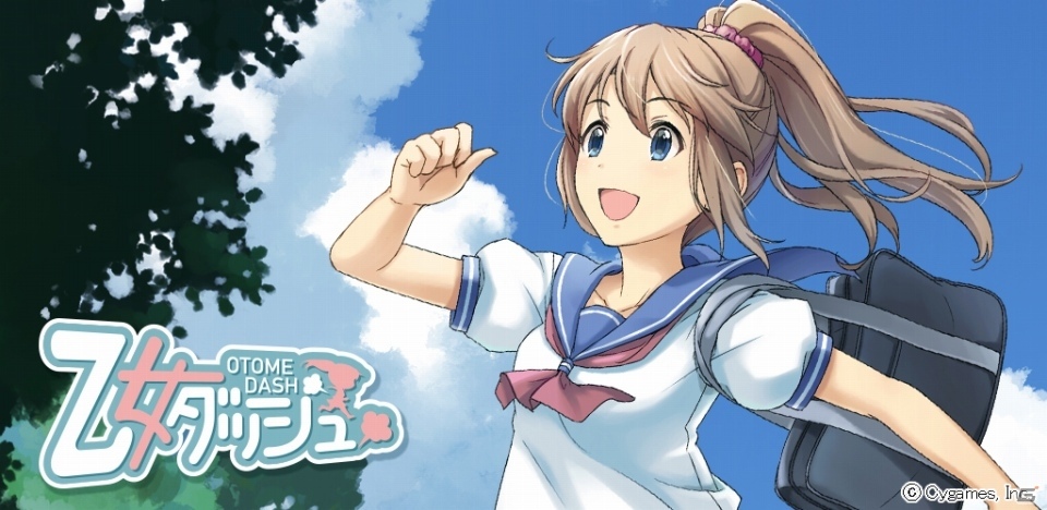 青春乙女が走るランゲ―ム「乙女ダッシュ」がiOS/Android向けに配信の画像1