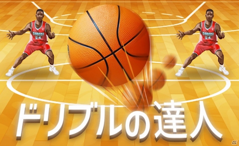 達人目指して猛特訓！iOS/Android「ドリブルの達人」が配信スタートの画像1