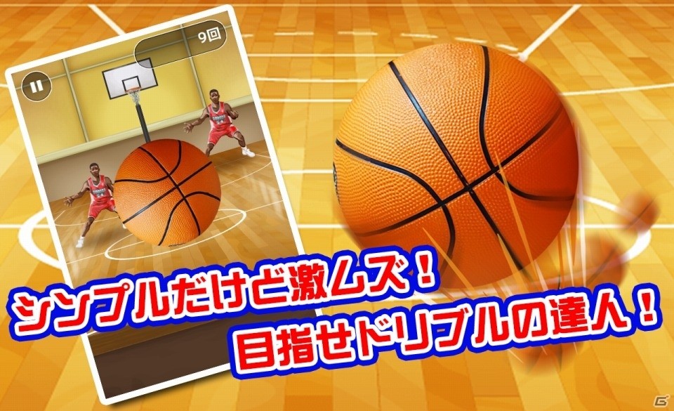 達人目指して猛特訓！iOS/Android「ドリブルの達人」が配信スタートの画像2
