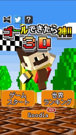 激ムズミニゲームの3D版が登場！iOS/Android「ゴールできたら神！！3D」が配信中の画像1