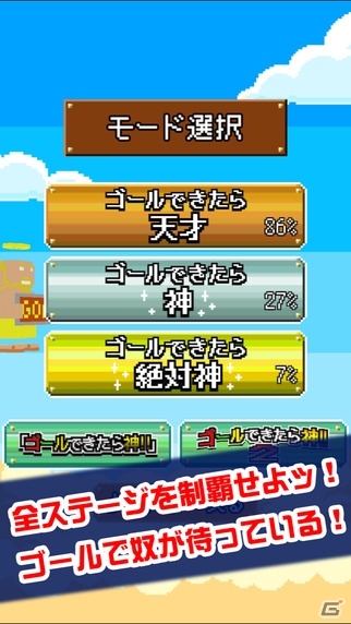 激ムズミニゲームの3D版が登場！iOS/Android「ゴールできたら神！！3D」が配信中の画像4