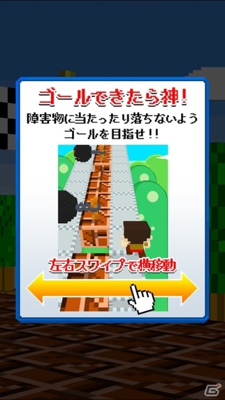 激ムズミニゲームの3D版が登場！iOS/Android「ゴールできたら神！！3D」が配信中の画像5